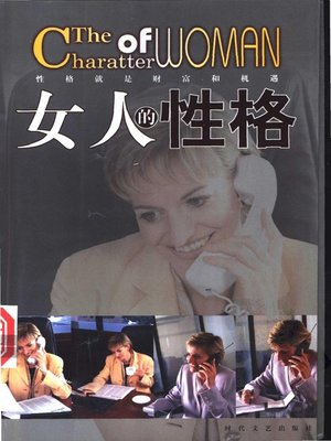 cover image of 女人的性格 (Femality)